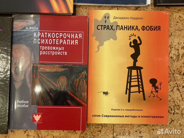 Книги по психологии, психотерапии, расстройства