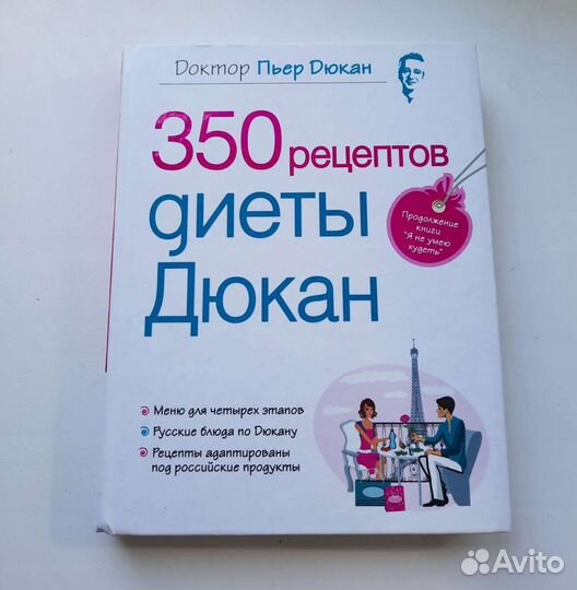 350 рецептов диеты Дюкана