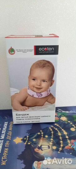 Воротник ортопедический детский новый