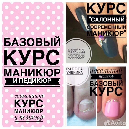 Курсы обучение маникюру