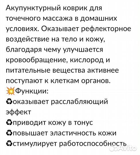 Акупунктурный массажный коврик