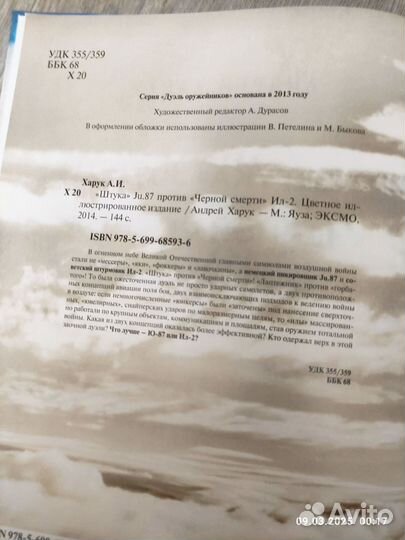 Книга самолёт Великой Отечественной войны