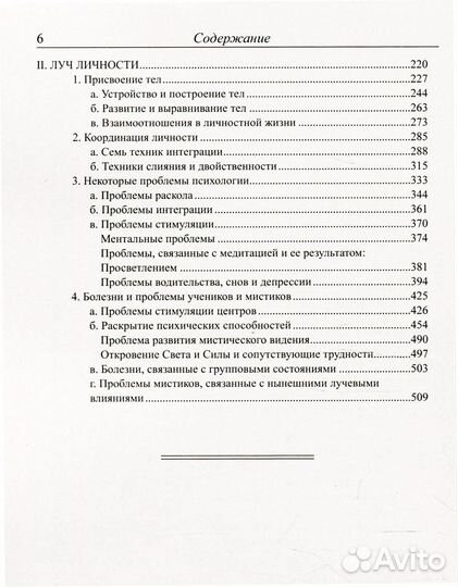 Эзотерическая психология. Т. 2. Трактат о Семи Лучах. 2-е изд