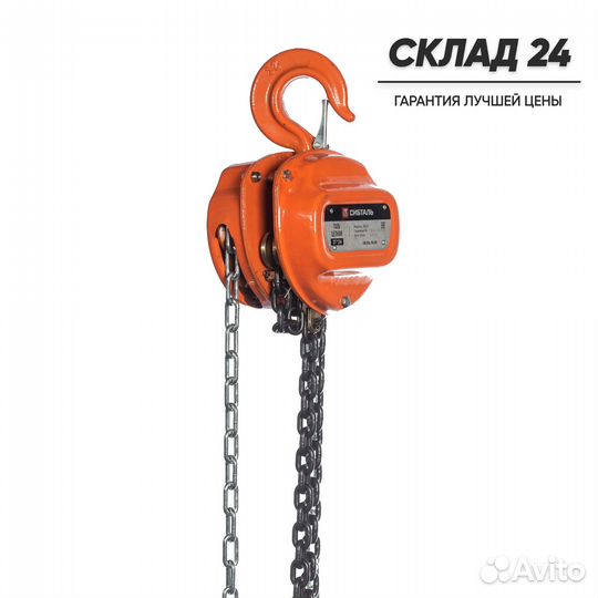 Таль ручная цепная 3 т - 36 м тршс Сибталь