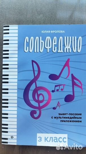 Учебники и рт по Сольфеджио 1-4 классы