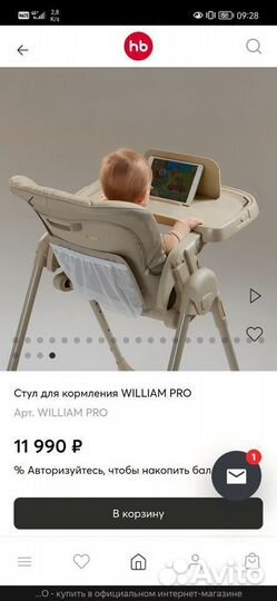 Стул для кормления