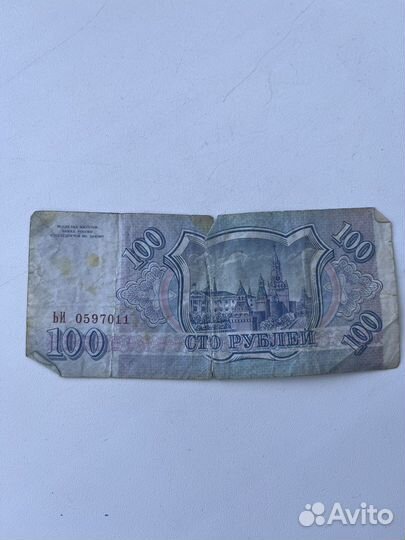 100 рублей 1993года