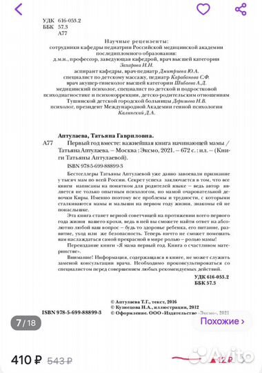 Книга Татьяны Аптулаевой 