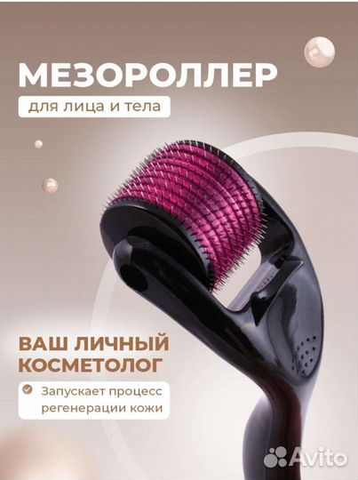 Дермароллер мезороллер для волос, лица и тела