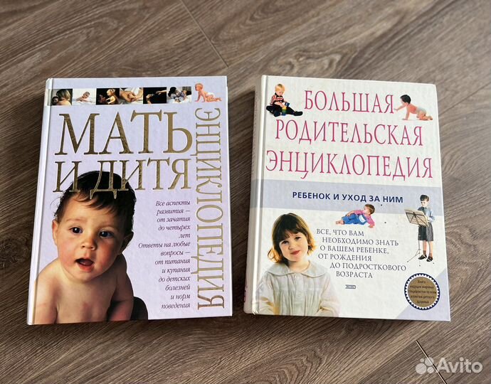 Родительская энциклопедия