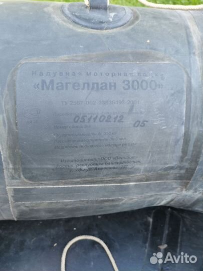 Лодка Магеллан 3000