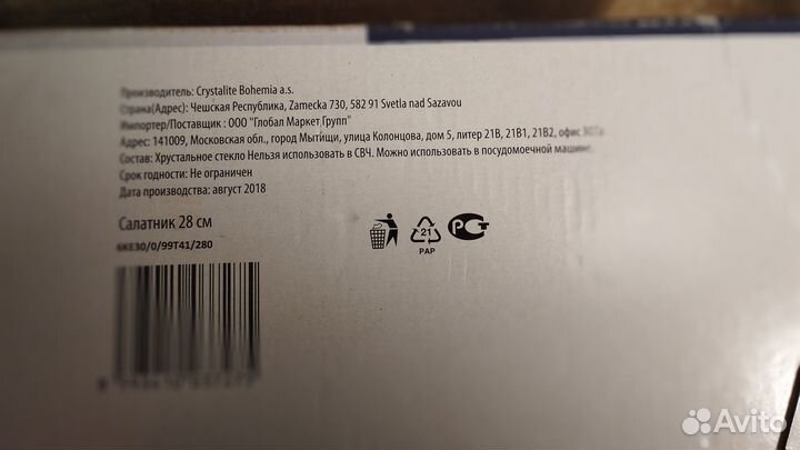 Салатник хрустальный большой Crystalite Bohemia