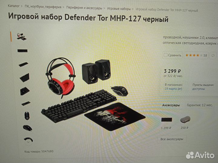 Игровой набор Defender TOR