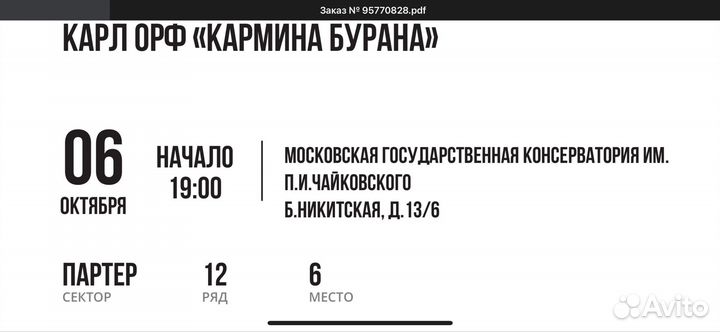 Билеты в консерваторию