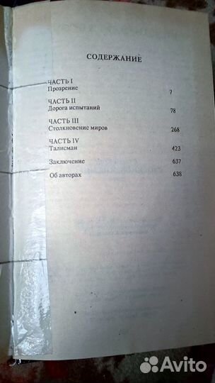 Собрание романов Стивен Кинг