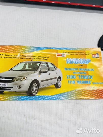 Молдинги на двери LADA granta