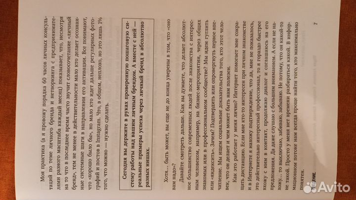 Активируй свой персональный бренд