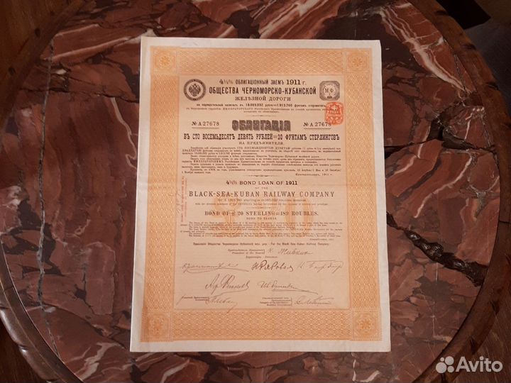 Акция / Черноморско- Кубанская ж/д/ 1911год