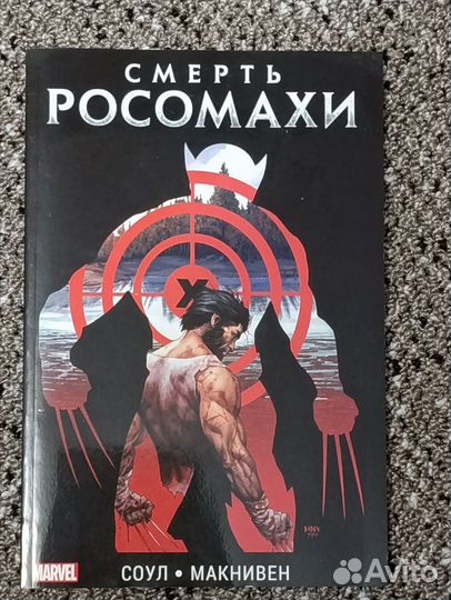 Комиксы Марвел и не только