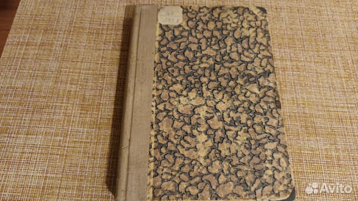 Книга антиквариат по географии