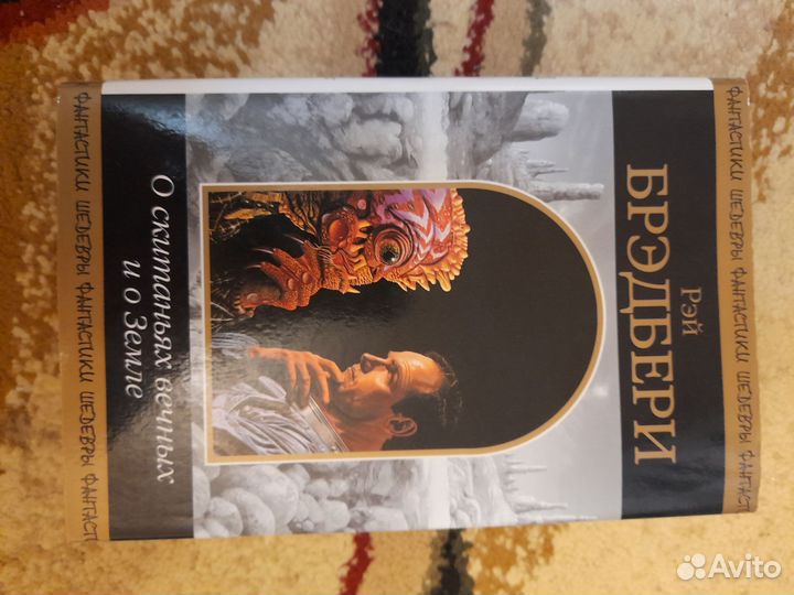 Рей бредбери