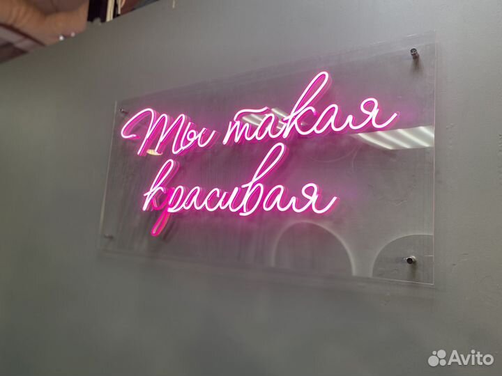 Неоновая вывеска