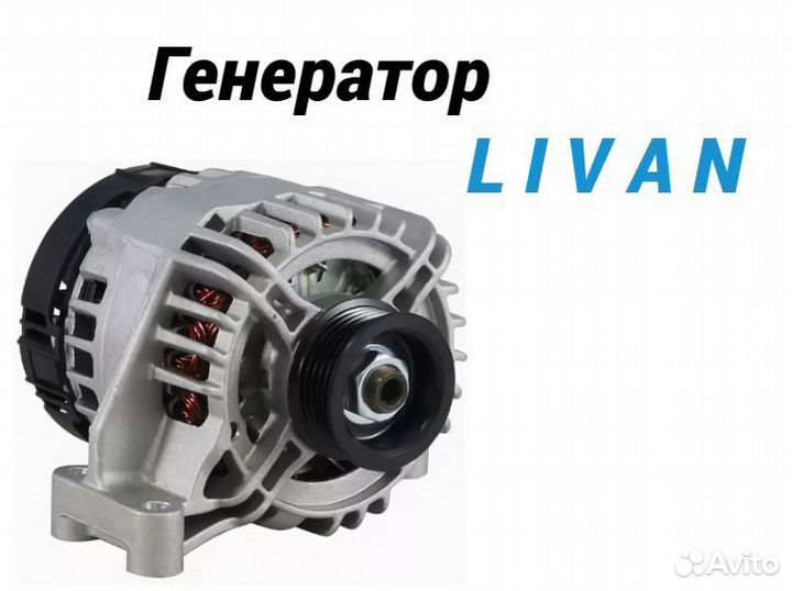 Генератор Livan X6 Pro Ремонт Замена