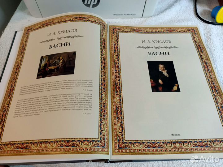 И.А. Крылов. Басни. ргб. Слово и образ