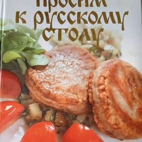 Рецепты русской кухни