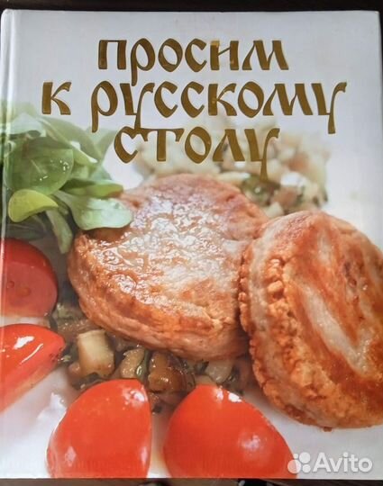 Подарочная Поваренная книга