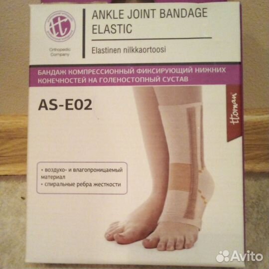 Бандаж для голеностопного сустава