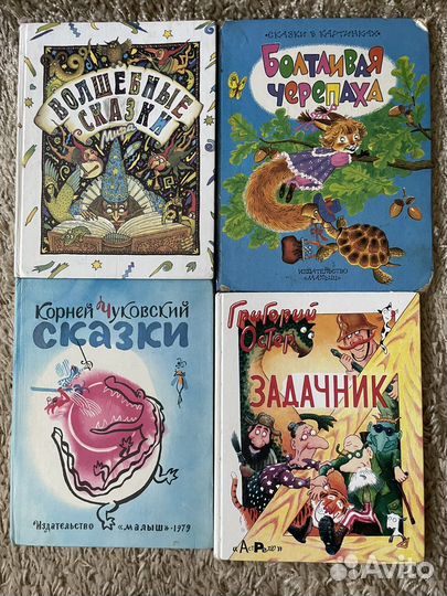 Детские книжки времён СССР