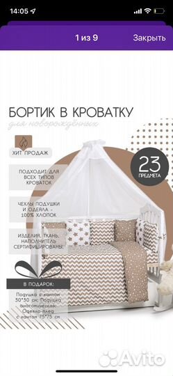 Бортики на круглую кроватку