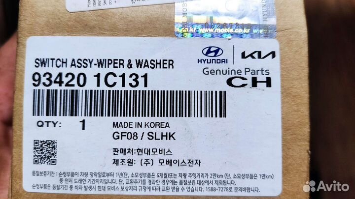 Подрулевой переключатель стеклоочистителя