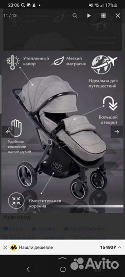 Коляска sweet baby