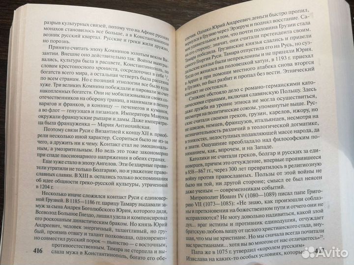 Л. Н. Гумилев Древняя Русь и великая степь