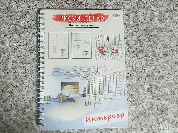 Блокнот для рисования