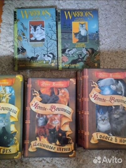 Книги Коты-воители