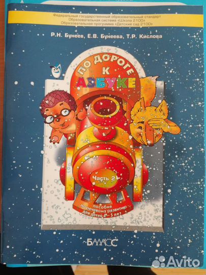 Учебное пособие для дошкольников