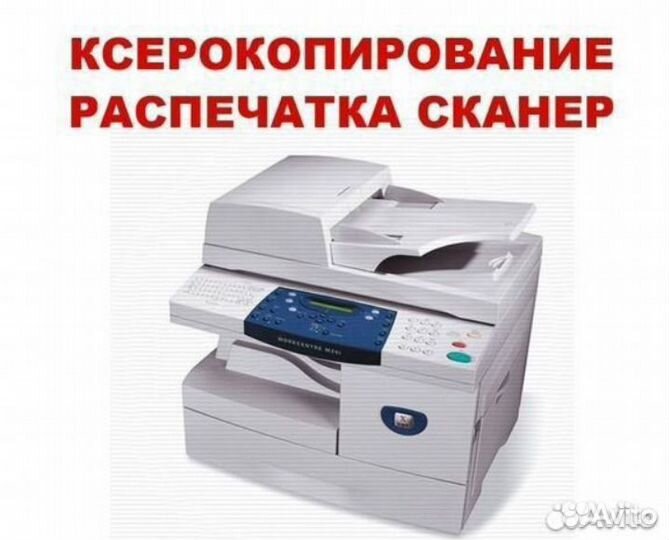 Распечатка, ксерокопирование