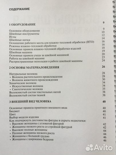 Валери Кок Основы шитья практическое пособие