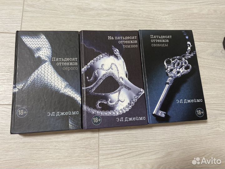 Книги 50 оттенков серого