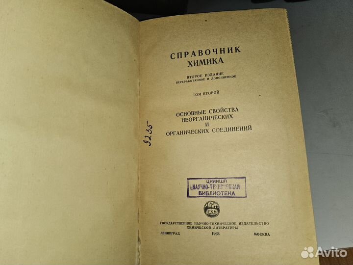 Справочник химика. В 6 томах