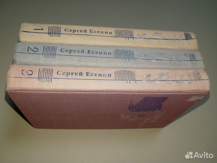 Сергей Есенин собрание сочинений в 3х томах