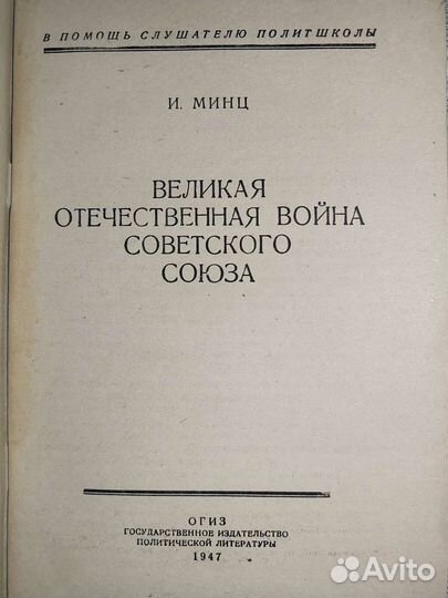 Великая отечественная война советского союза. 1947