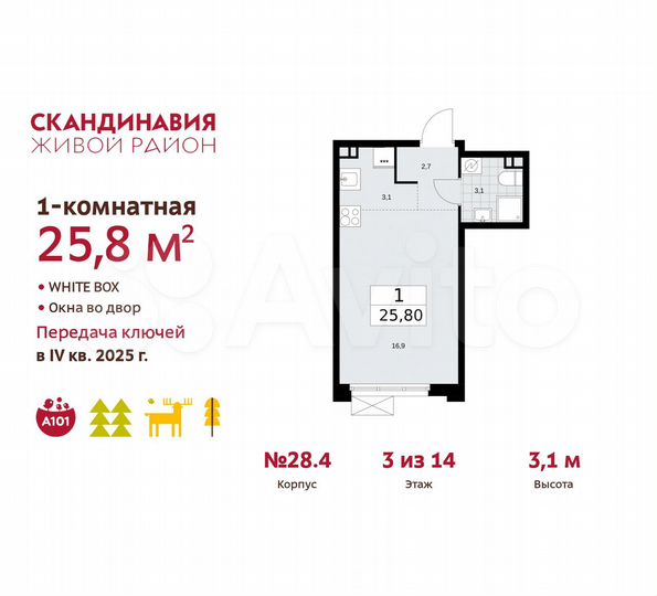 Квартира-студия, 25,8 м², 3/14 эт.