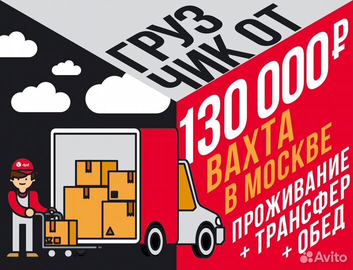 Грузчик работа вахтой в Москве