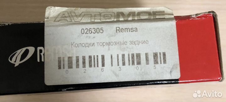 Тормозные колодки задние