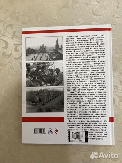 Советский тяжелый танк Т-35