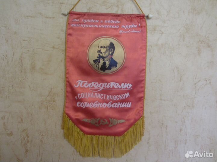 Вымпел СССР